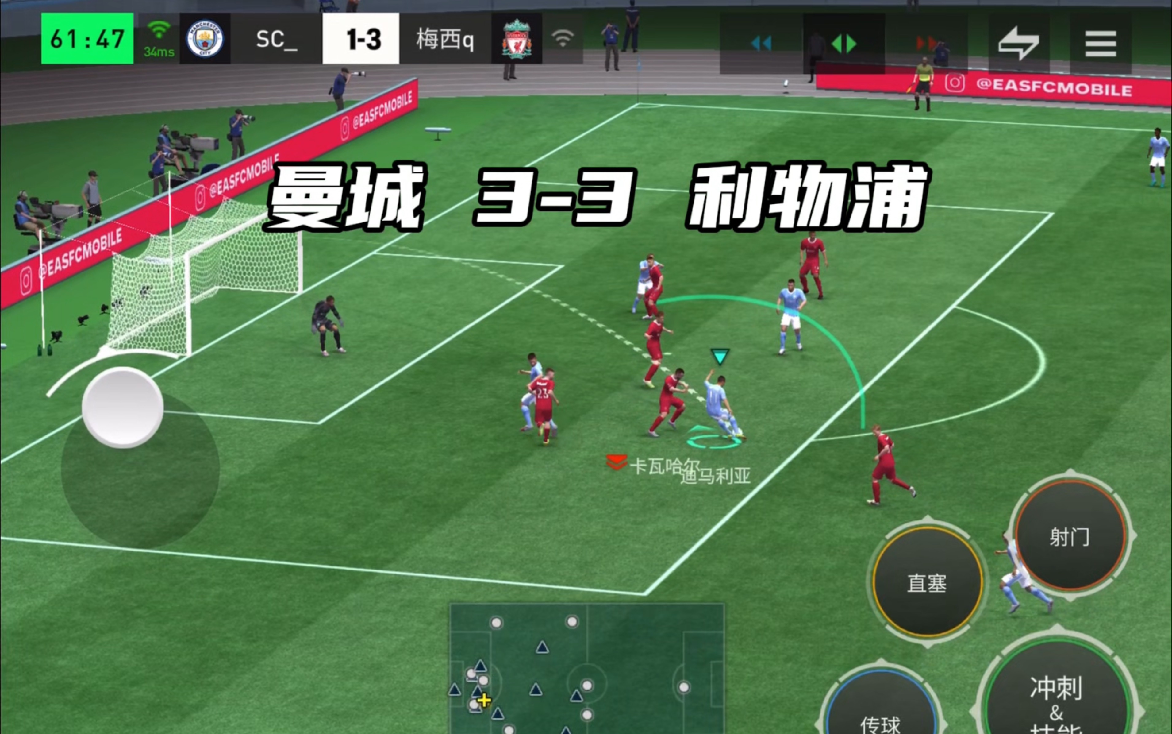 利物浦再度上演帽子戏法，那不勒斯后防线成筛子！的简单介绍